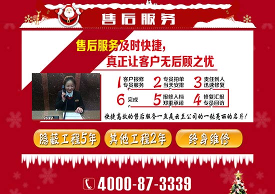 歡度圣誕喜迎元旦!云蘭裝潢年終鉅惠&mdash;&mdash;超萬元大獎機不可失