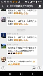 云蘭裝潢以實(shí)際行動(dòng)反對(duì)&ldquo;樂天&rdquo;賺中國錢干損我國安全的事情
