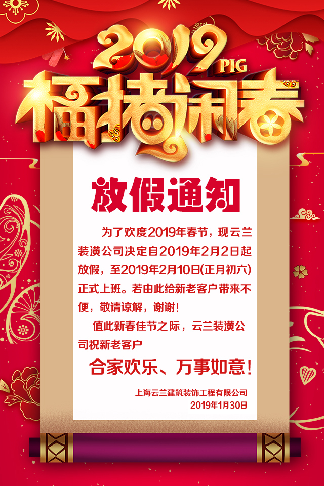 放假通知