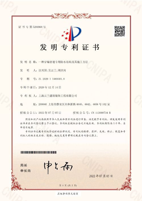 一種穿墻管道專用防水結構及其施工方法