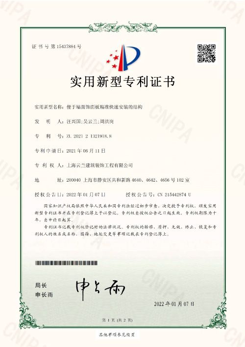 一種便于墻面飾面板快速安裝的結構