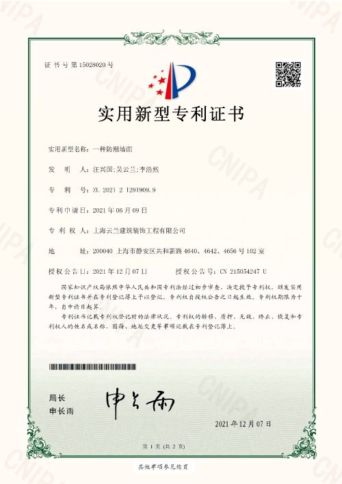 一種防潮墻面