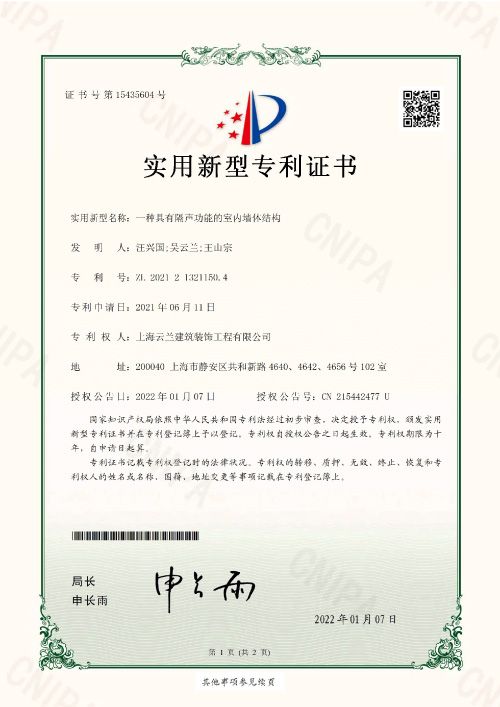 一種具有隔聲功能的室內墻體結構